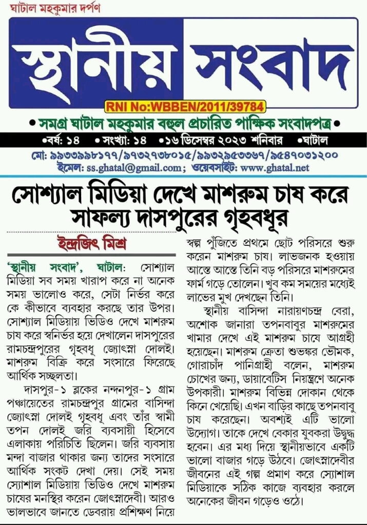 [Annadata Mushroom Farm Image]